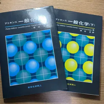 아토킨스 일반 화학 상하의 세트