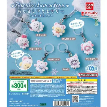 [ 컴프 세트 ] 산리오 메지루시 액세서리 복슬복슬 스노우 6개