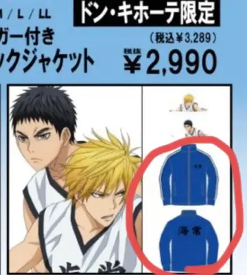 쿠로코의 농구 쿠로바스 돈키 M 사이즈 카이조 고등학교 저지