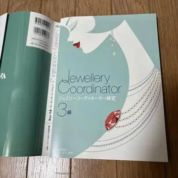 미사용에 가까운 주얼리 코디네이터 시험 3급 및 3급 시험 문제와 해답