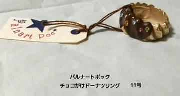 파르나토팍 초코 가케 도넛형 반지 11호