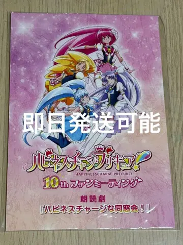 해피니스 차지 프리큐어 10주년 팬미팅 대본 방문자 혜택