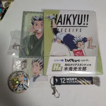 하이큐 보쿠토 코타로 굿즈 세트
