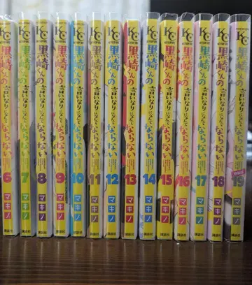 쿠로사키 군의 말대로는 되지 않아 6-19권