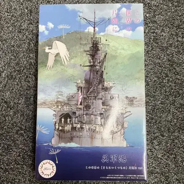 구레 군항 모형 키트 후지미 모형