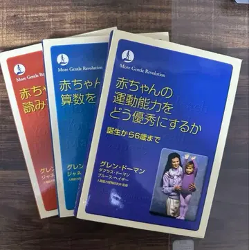 글렌 도먼 아기 시리즈 3권