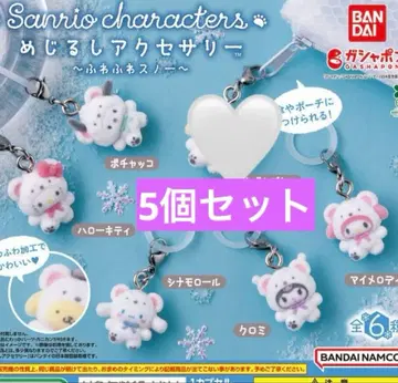 산리오 메지루시 액세서리 가챠 5개 세트 세미 컴프