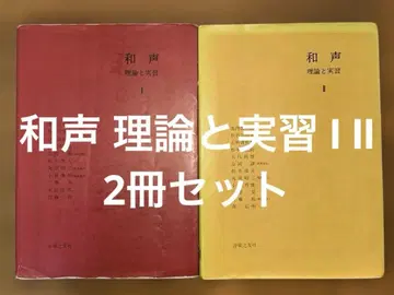 화성학 이론과 실습 I II 음악지우사 2권 세트