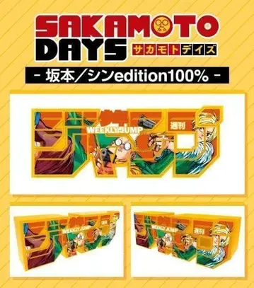 주간 소년 점프 로고 피규어 SAKAMOTO DAYS 사카모토/신