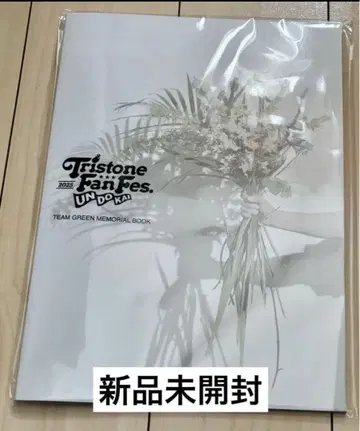 트라이스톤 대운동회 팀 그린 메모리얼북 사카구치 켄타로 나카자와 모토키