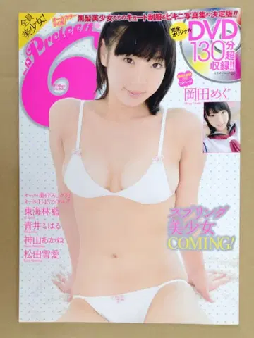 Preteen6 프리틴식스 vol.13 부록 DVD 포함 2014/5