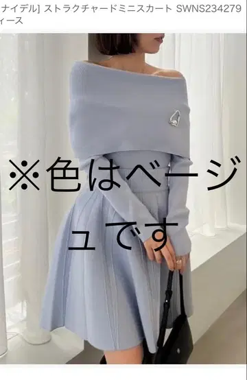 새상품 스나이델 Snidel 니트 셋업 오프숄