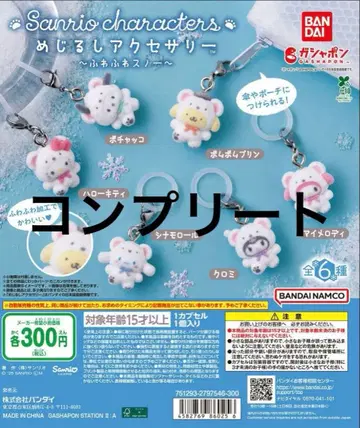 메지루시 액세서리 산리오 캐릭터즈 후와후와 스노우 컴플리트