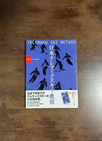 [ 절판 레어템 ] 일본 텔레마크 스키 교본
