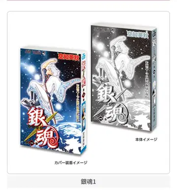 점프 코믹스 컬렉션 03 은혼