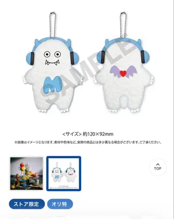 마루시 Flavors 앨범 괴수 수주 한정판 봉제 인형 키링