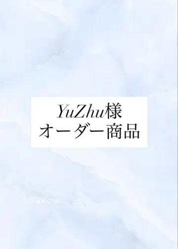 YuZhu 님 오더 상품