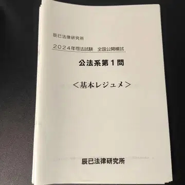 2024년 사법시험 전국 공개 모의시험 논문식 타츠미 법률 연구소