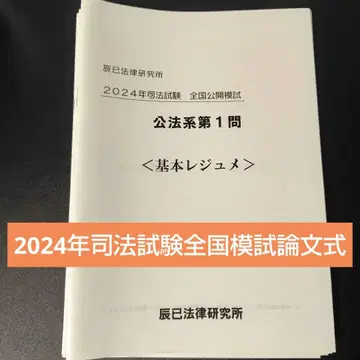 2024년 사법시험 전국 공개 모의시험 논문식 타츠미 법률 연구소
