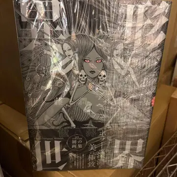 이형세계 이토 준지 화집