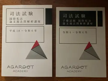 아갈루트 사법시험, 예비시험 국제사법 논문 기출문제 분석 강좌 최신 버전