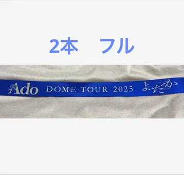 Ado 요다카 은색 테이프 풀 도쿄돔