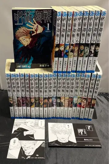 주술회전 1~30권 전권 엽서 2장 포함