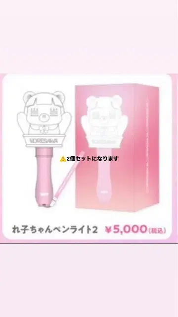 레코짱 응원봉 2개 세트 코레사와