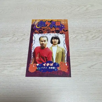 진보초 요시모토 만담 극장 카케할로 오리지널 카드 이치고