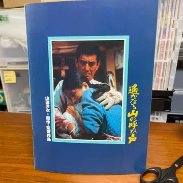 멀어지는 산의 부름 영화 팜플렛, 시네마 스틸 사진 3장