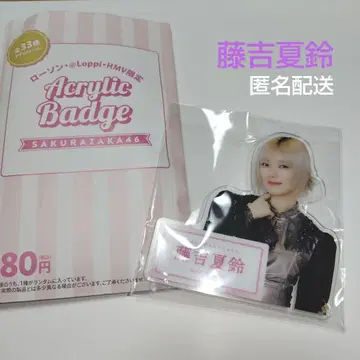사쿠라자카46 후지요시 카린 로손 아크릴 배지