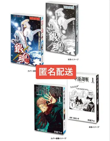 콩 가샤 도서 점프 은혼 주술회전