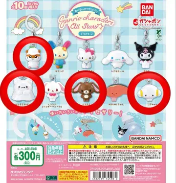 산리오 올스타즈 메지루시 액세서리