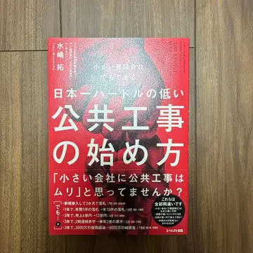 일본에서 가장 진입 장벽이 낮은 공공 공사 시작하는 법