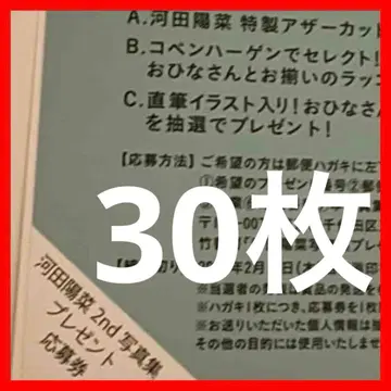 히나타자카46 카와타 히나 테이크오프 응모권 30매