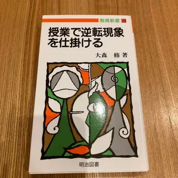 수업에서 역전 현상을 채비하는 오오모리 슈