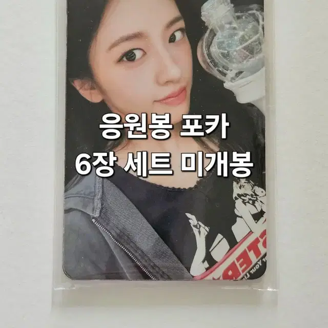 미개봉.아이브 응원봉 6장세트원영유진레이이서리즈가을콘서트엠디MD분철포카