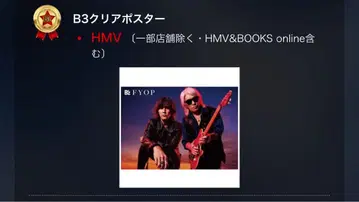 B'z F.Y.O.P B3 클리어 포스터 HMV 한정판