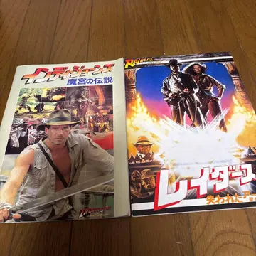 인디아나 존스 팜플렛 2권 세트