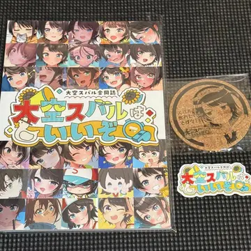 오오조라 스바루 합동지 스티커 코스터