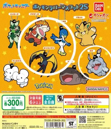 6// 포켓몬 러버 마스코트 25 / 4종