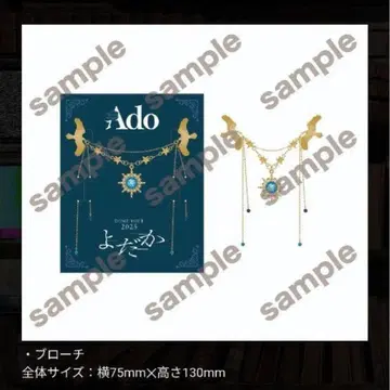 Ado DOME TOUR 2025 요다카 VIP/SS석 혜택 브로치