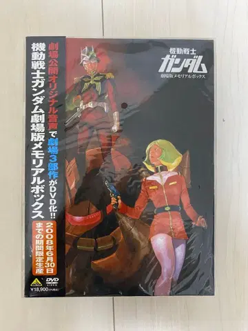 기동전사 건담 극장판 메모리얼 박스