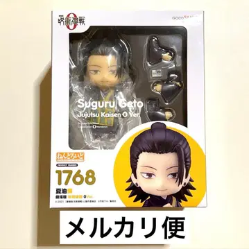 주술회전0 넨도로이드 게토 스구루