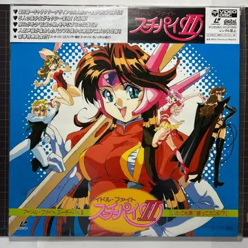 아이돌 파이트 수치 파이 II 미개봉 LD