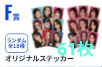 [ TWICE ] THIS IS FOR 온라인 복권 F상 스티커 61개