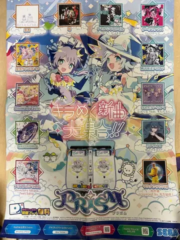 SEGA maimaiDX PRISM 포스터