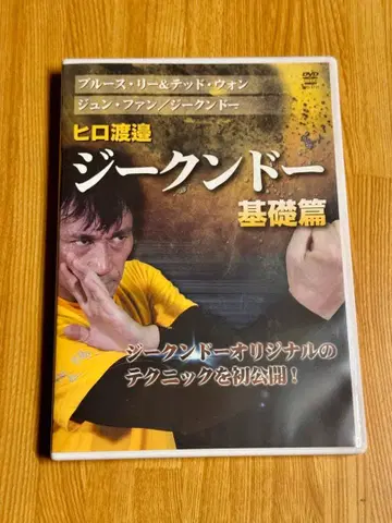 히로 와타나베 지크권 기초편 DVD 무료배송