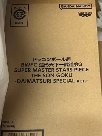 드래곤볼 초 BWFC 바이바이 손오공 smsp 다이마츠리 손오공