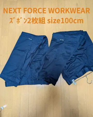 NEXT FORCE WORKWEAR 워크 팬츠 2장 세트 100cm